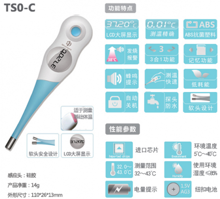 電子體溫計ts0-b2