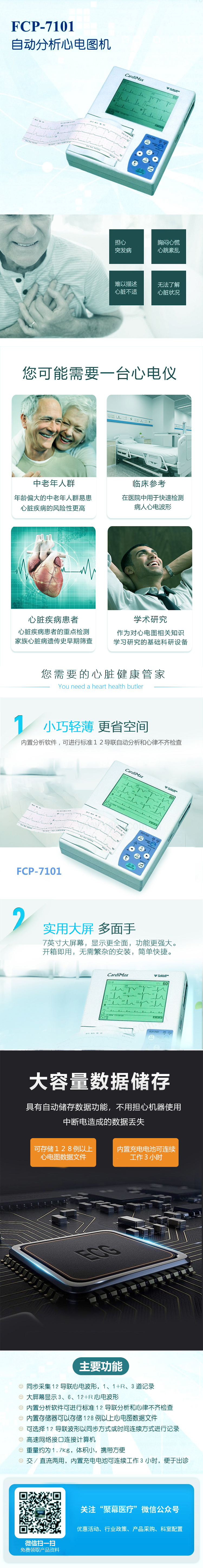 自動分析心電圖機-FCP-7101.jpg