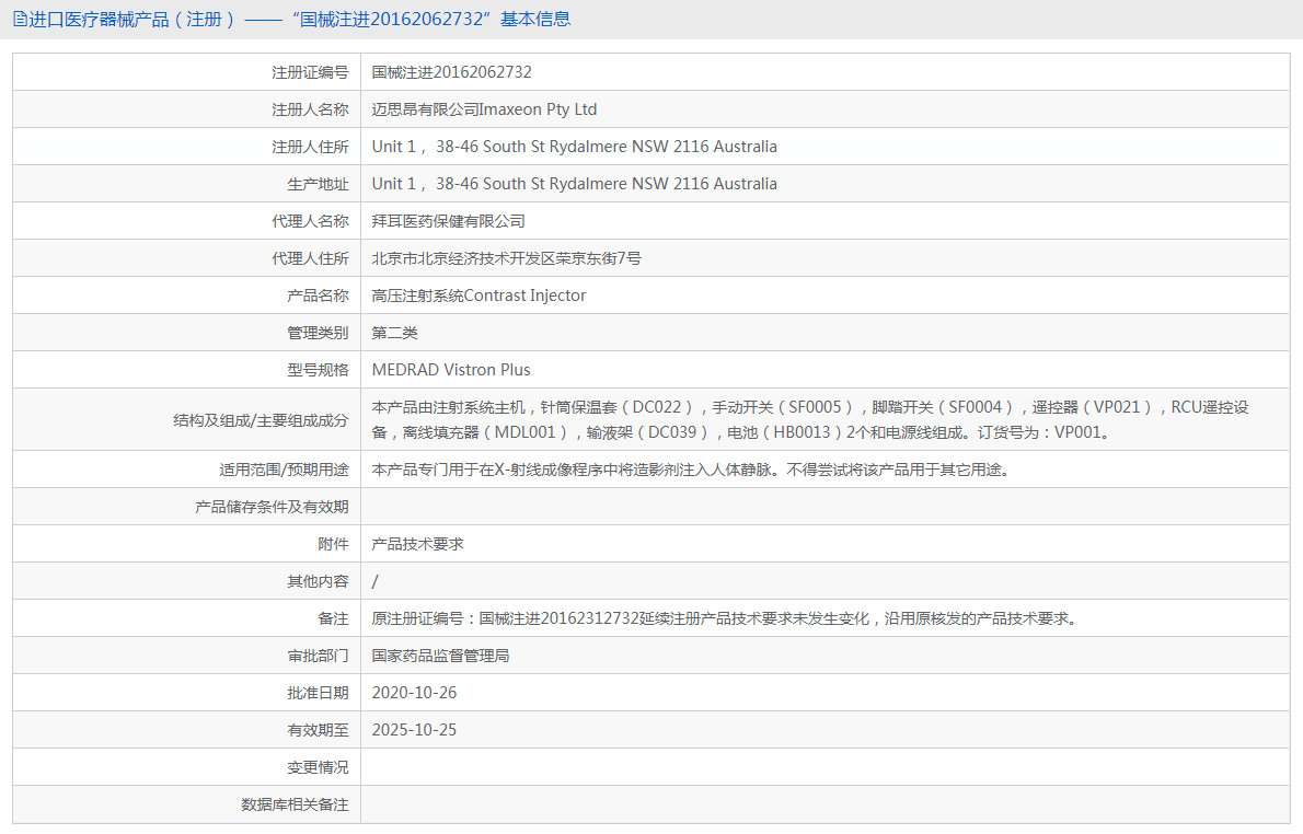 拜耳 BAYER 高壓注射系統Contrast Injector MEDRAD Vistron Plus1.png