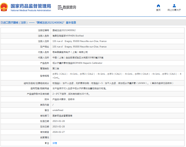 低分子量肝素校準品BIOPHEN Heparin Calibrator1.png