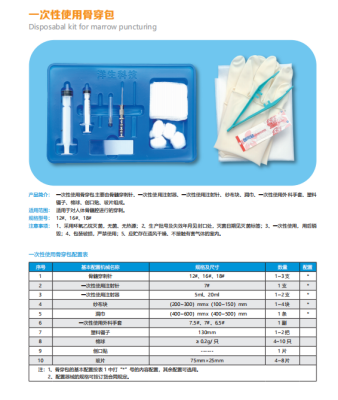 洋生一次性使用骨穿包12#、16#、18#